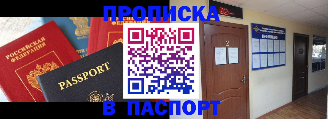 купить прописку в Волосово