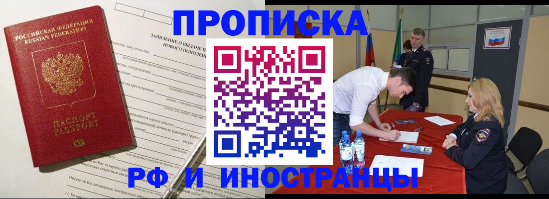 купить прописку в Волосово